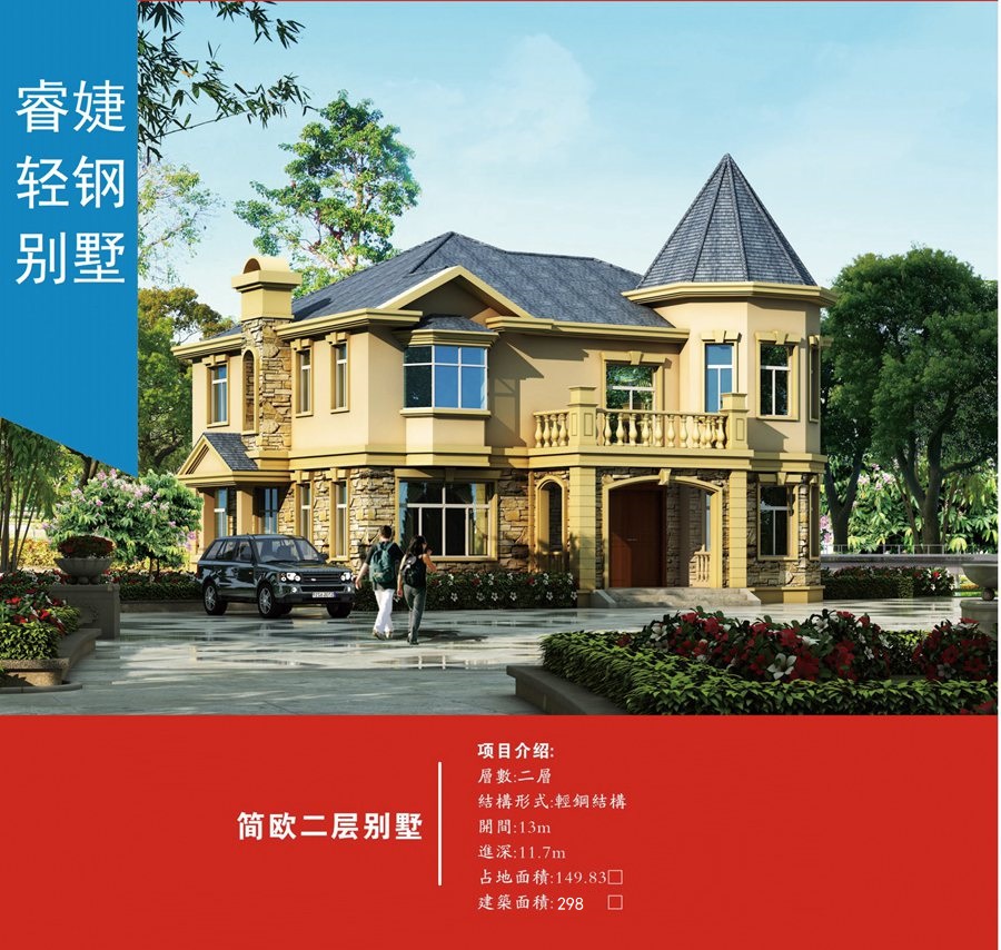 合肥輕鋼別墅施工 29萬起蓋別墅 平安保險公司保障品質(zhì)(圖1) 睿婕輕鋼別墅