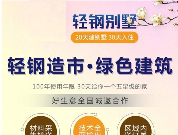 30萬建豪華輕鋼別墅拎包入住?很多人已經上當 深陷泥潭!(圖2) 輕鋼別墅廣告
