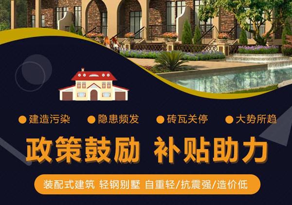 30萬建豪華輕鋼別墅拎包入住?很多人已經上當 深陷泥潭!(圖3) 輕鋼別墅廣告