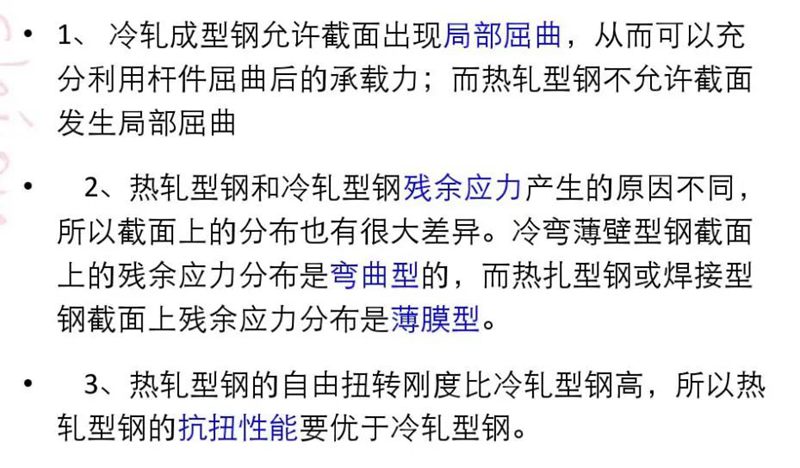 什么是冷彎薄壁型鋼?(圖6) 睿婕輕鋼別墅